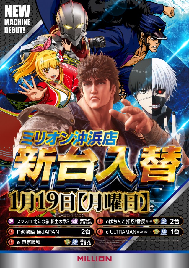 ミリオン沖浜店の最新情報画像