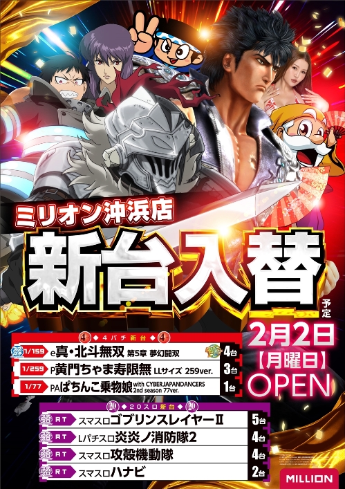 ミリオン沖浜店の最新情報画像