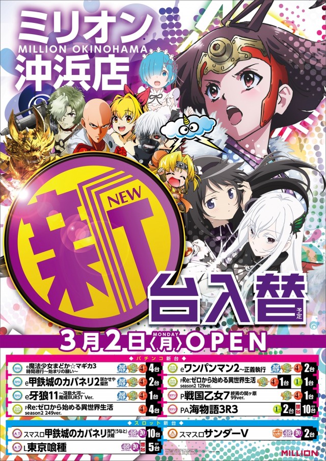 ミリオン沖浜店の最新情報画像