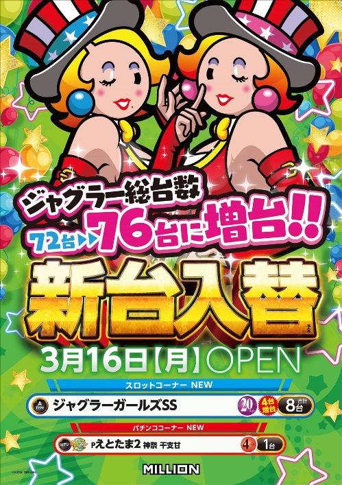 ミリオン沖浜店の最新情報画像