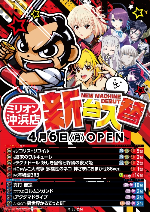 ミリオン沖浜店の最新情報画像