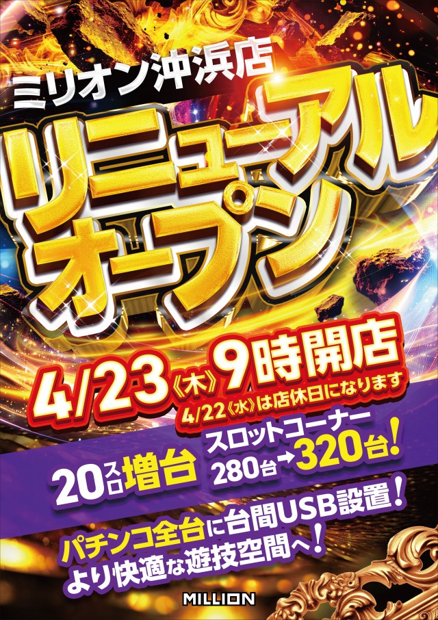 ミリオン沖浜店の最新情報画像