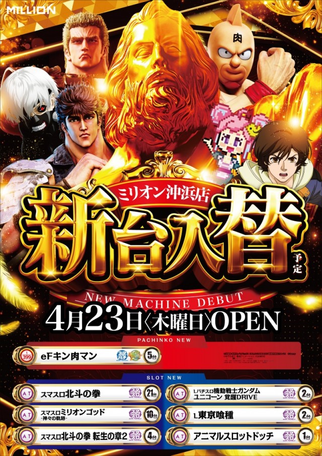 ミリオン沖浜店の最新情報画像