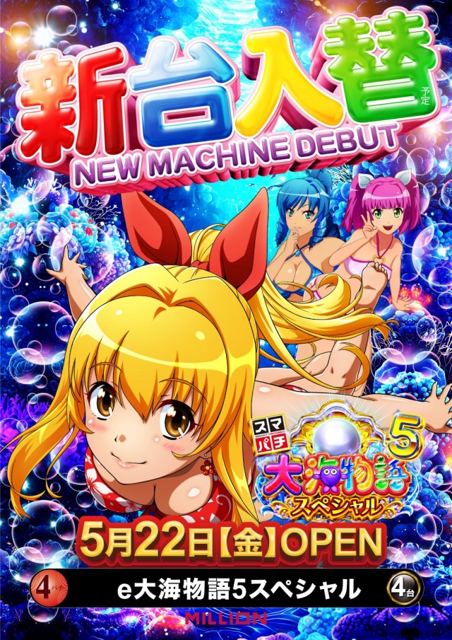 ミリオン沖浜店の最新情報画像