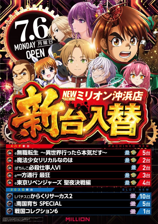 ミリオン沖浜店の最新情報画像