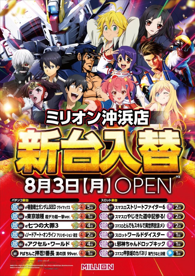 ミリオン沖浜店の最新情報画像