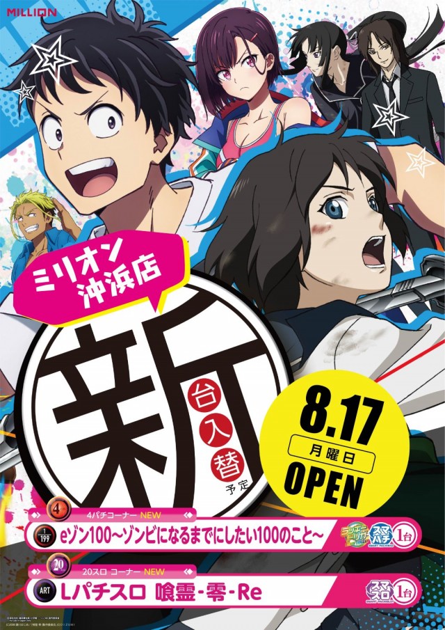 ミリオン沖浜店の最新情報画像