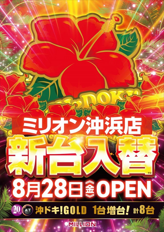 ミリオン沖浜店の最新情報画像