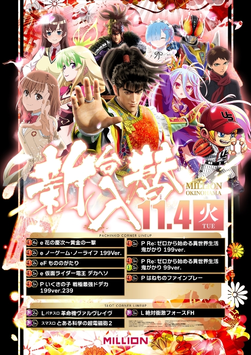 ミリオン沖浜店の最新情報画像