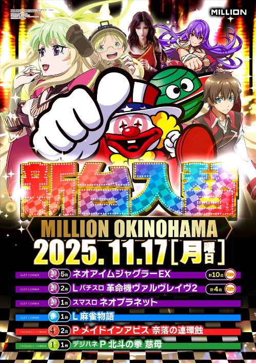 ミリオン沖浜店の最新情報画像