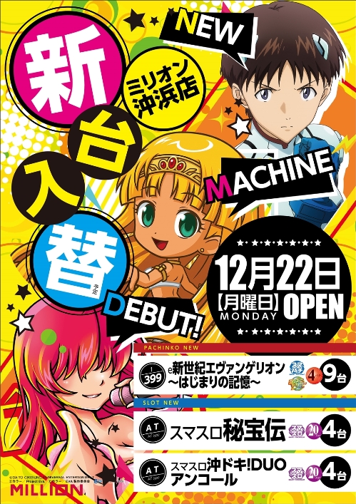 ミリオン沖浜店の最新情報画像