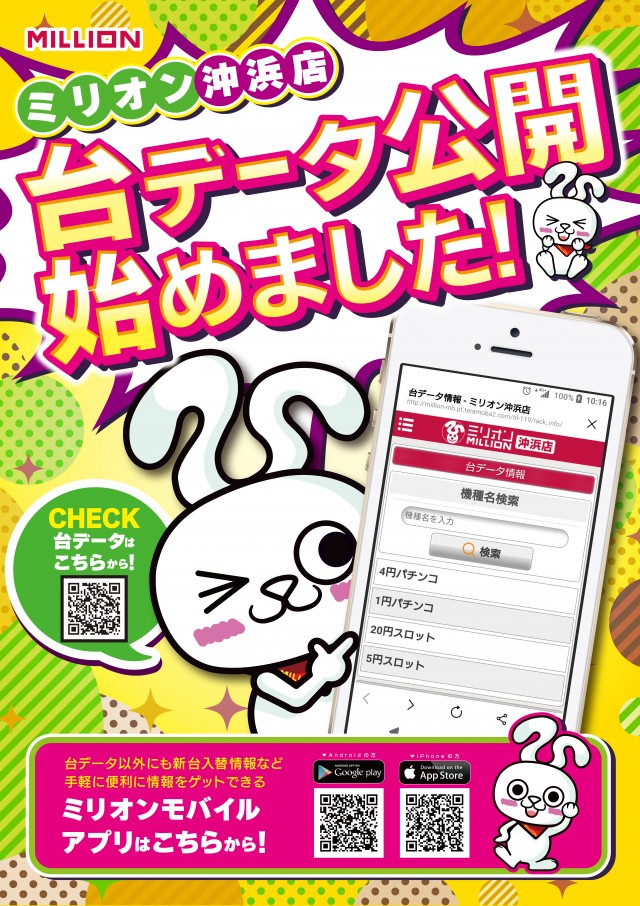 ミリオン沖浜店の最新情報画像