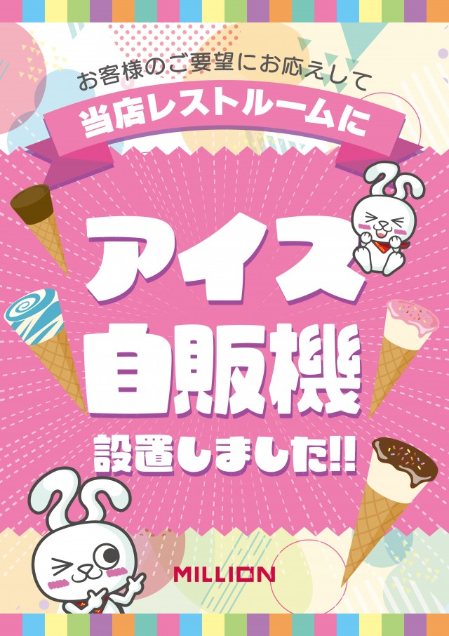 ミリオン沖浜店の最新情報画像