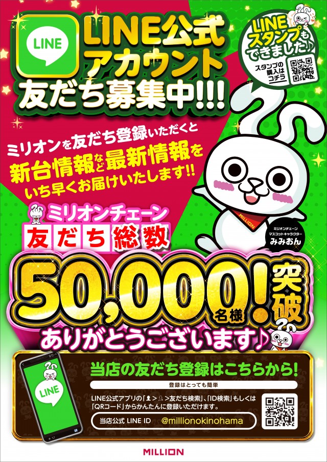 ミリオン沖浜店の最新情報画像