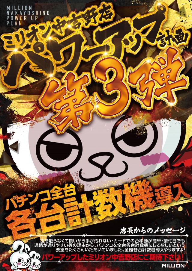ミリオン中吉野店の最新情報画像