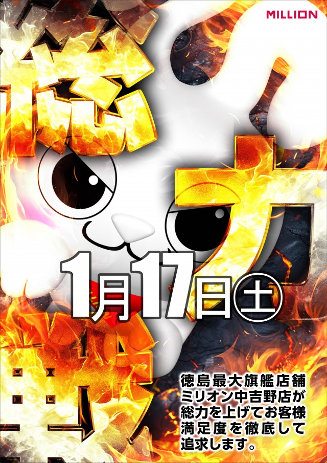 ミリオン中吉野店の最新情報画像