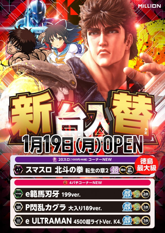 ミリオン中吉野店の最新情報画像