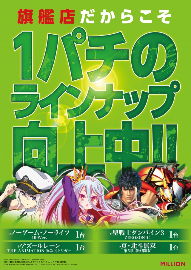 ミリオン中吉野店の最新情報画像