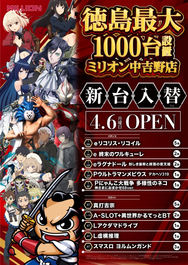 ミリオン中吉野店の最新情報画像