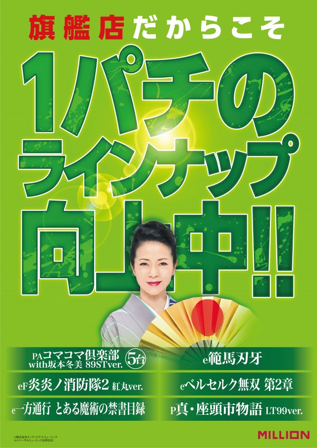 ミリオン中吉野店の最新情報画像