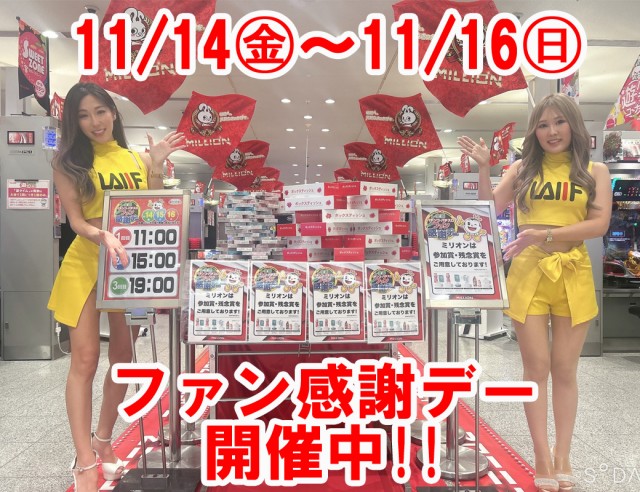 ミリオン中吉野店の最新情報画像