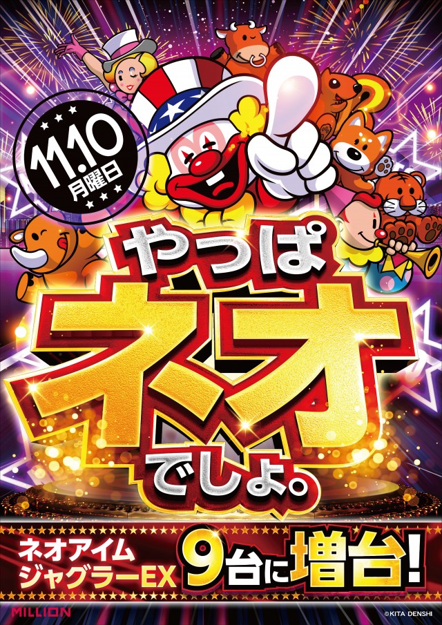 ミリオン中吉野店の最新情報画像