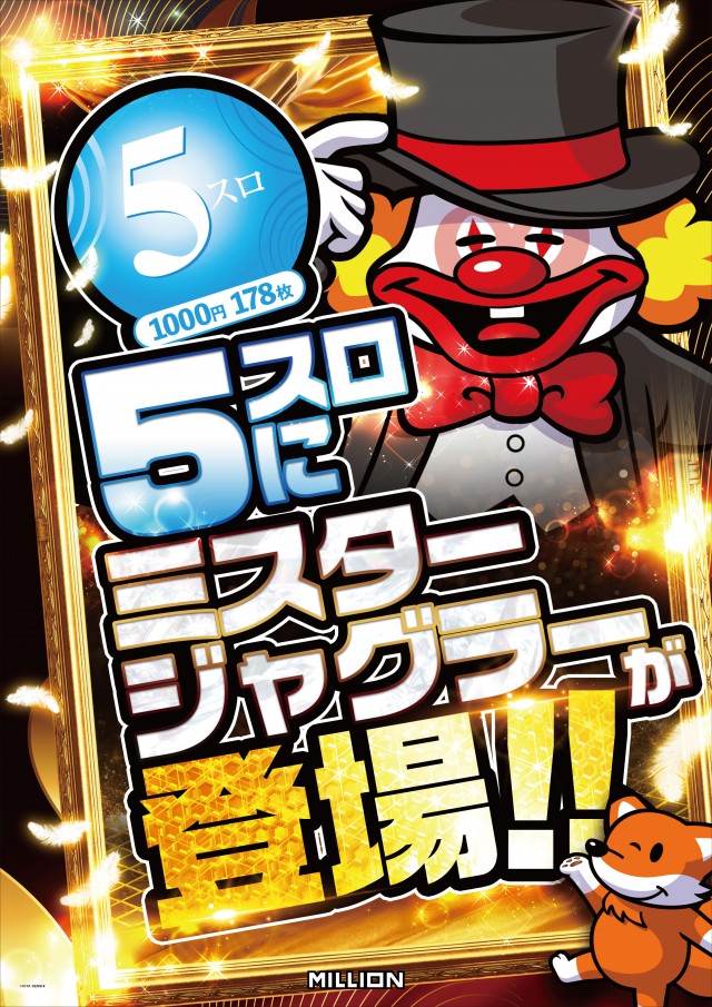 ミリオン中吉野店の最新情報画像