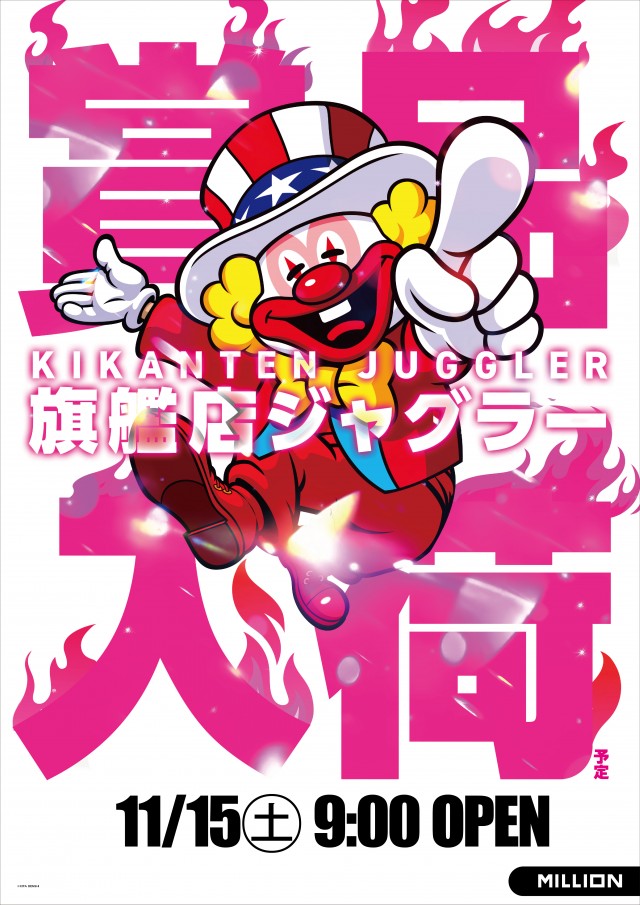 ミリオン中吉野店の最新情報画像