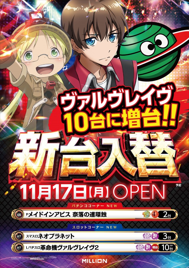 ミリオン中吉野店の最新情報画像