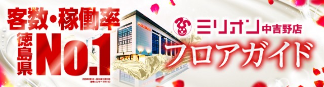 ミリオン中吉野店の最新情報画像