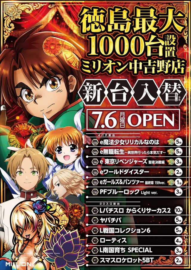 ミリオン中吉野店の最新情報画像
