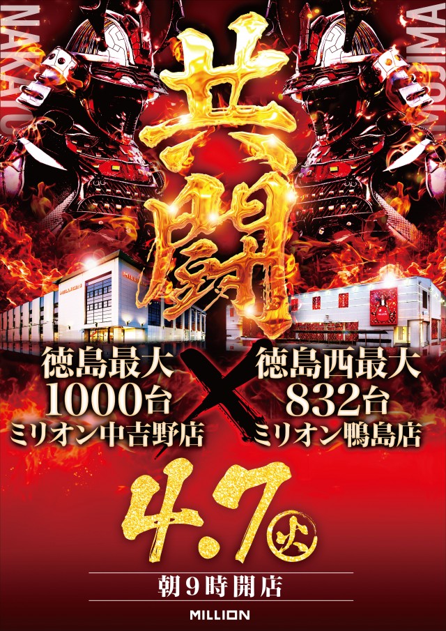 ミリオン中吉野店の最新情報画像