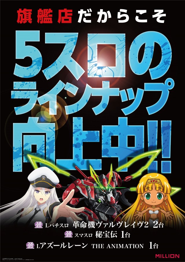 ミリオン中吉野店の最新情報画像