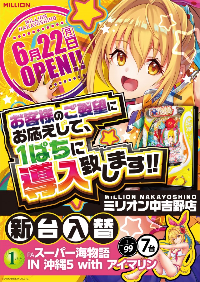 ミリオン中吉野店の最新情報画像