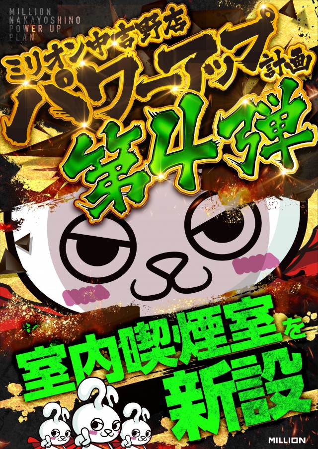 ミリオン中吉野店の最新情報画像