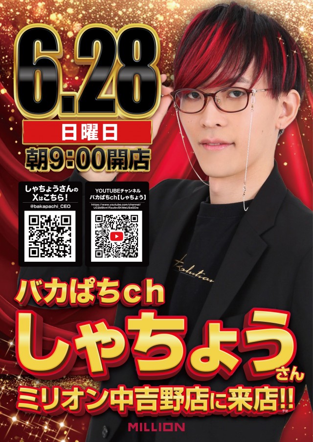 ミリオン中吉野店の最新情報画像