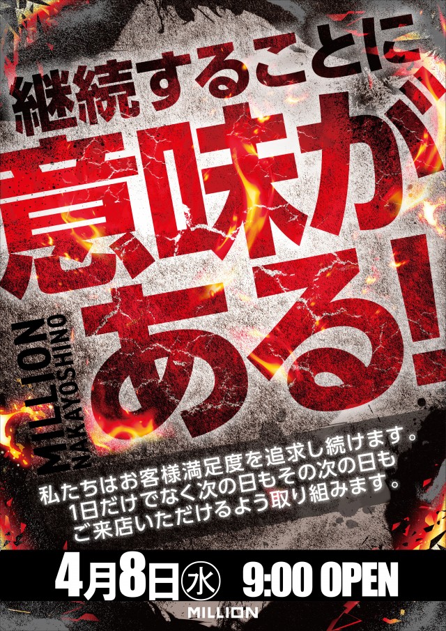 ミリオン中吉野店の最新情報画像