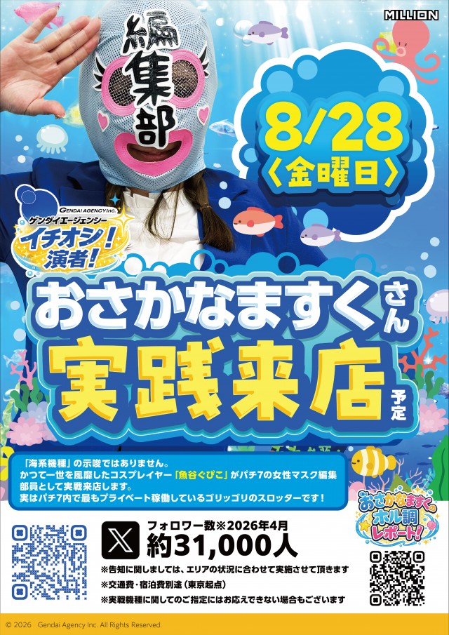 ミリオン中吉野店の最新情報画像