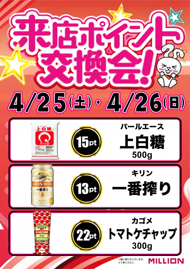 ミリオン中吉野店の最新情報画像