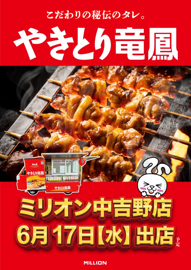 ミリオン中吉野店の最新情報画像