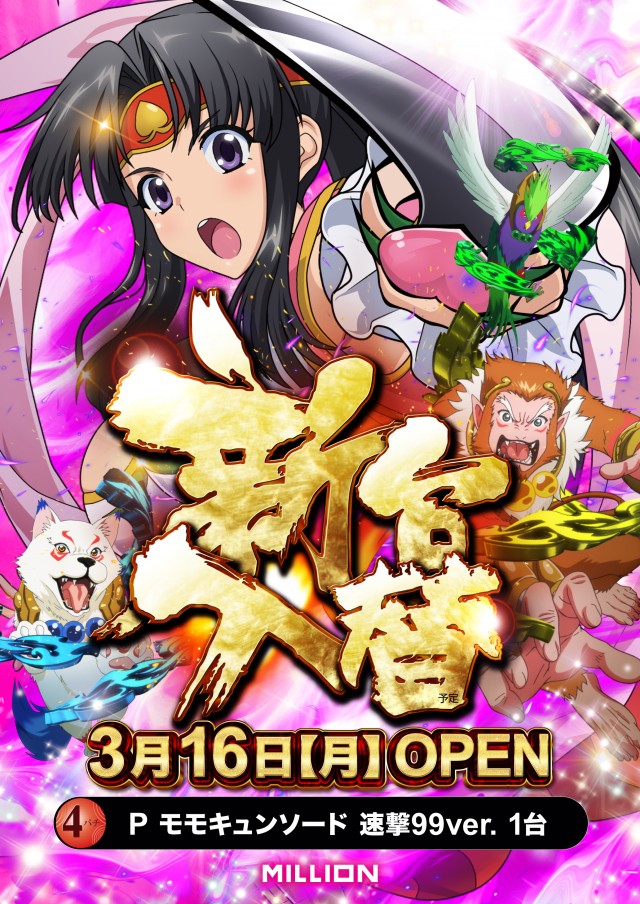 ミリオン中吉野店の最新情報画像