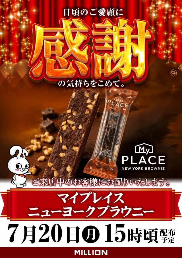 ミリオン中吉野店の最新情報画像