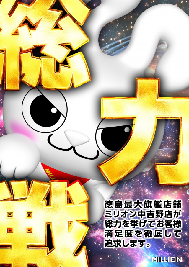 ミリオン中吉野店の最新情報画像