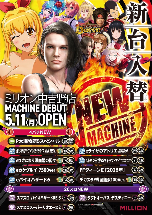 ミリオン中吉野店の最新情報画像