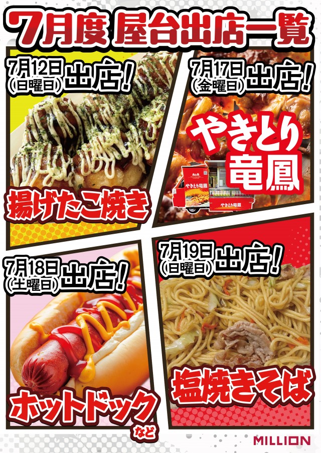 ミリオン中吉野店の最新情報画像