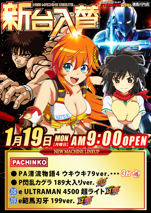 スタジアム2001徳島川内店の最新情報画像