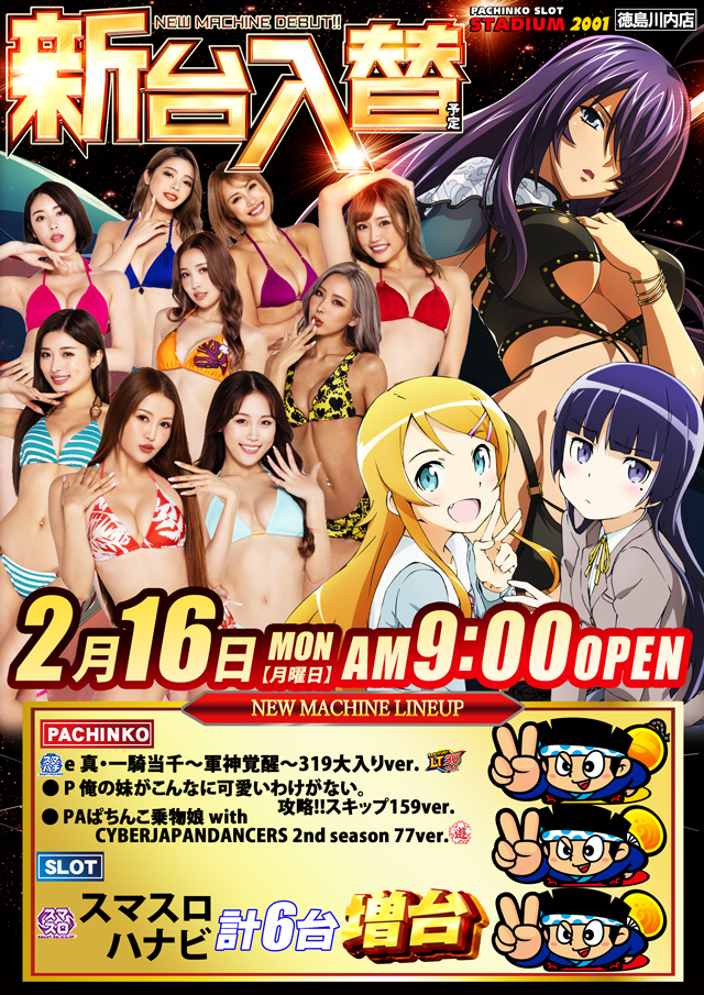 スタジアム2001徳島川内店の最新情報画像