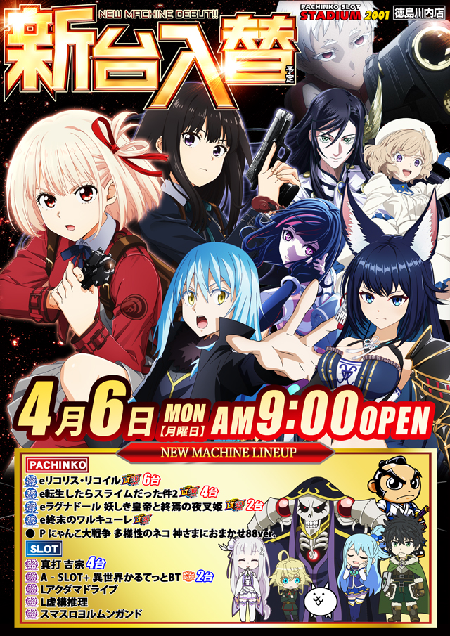 スタジアム2001徳島川内店の最新情報画像