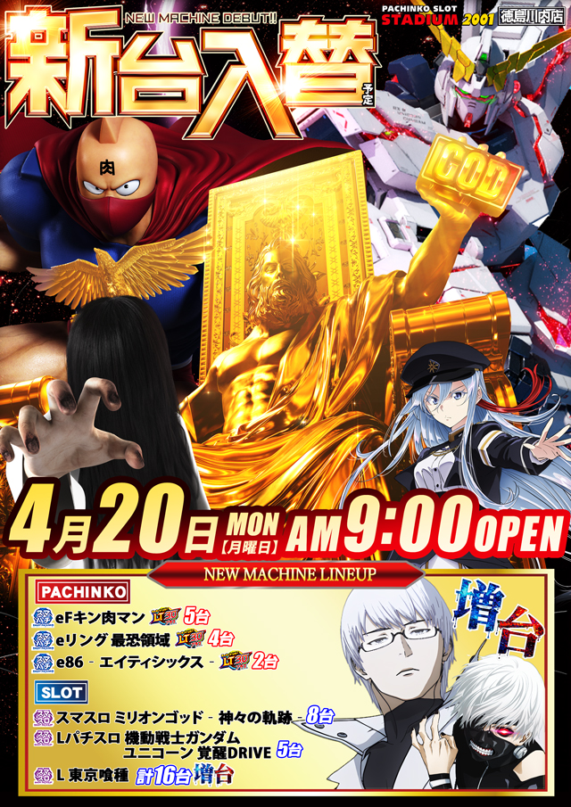 スタジアム2001徳島川内店の最新情報画像