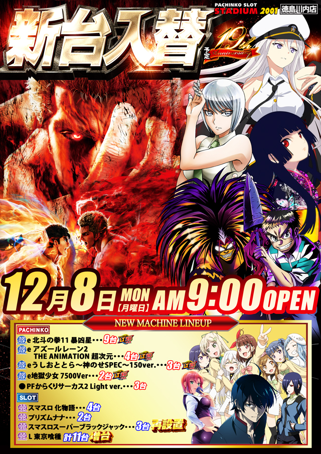 スタジアム2001徳島川内店の最新情報画像